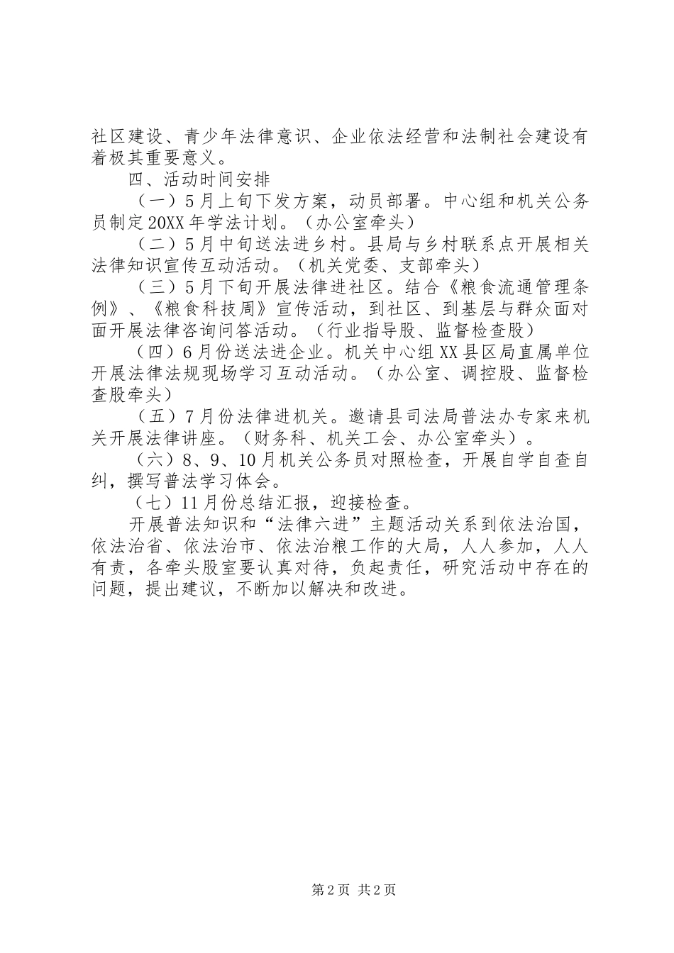 2024年粮食局法律六进工作方案_第2页
