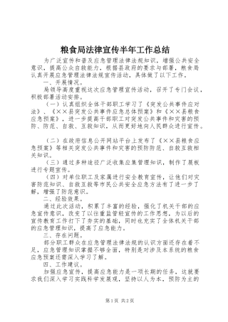2024年粮食局法律宣传半年工作总结