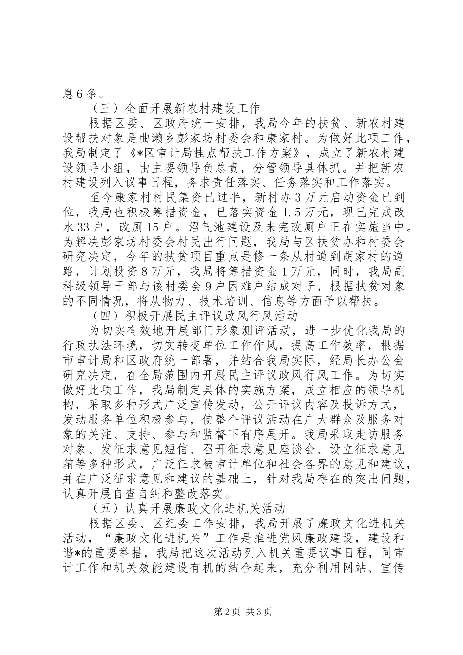 2024年审计局办公室上半年工作总结_第2页