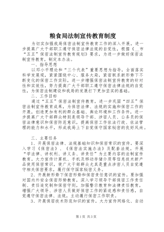 2024年粮食局法制宣传教育制度