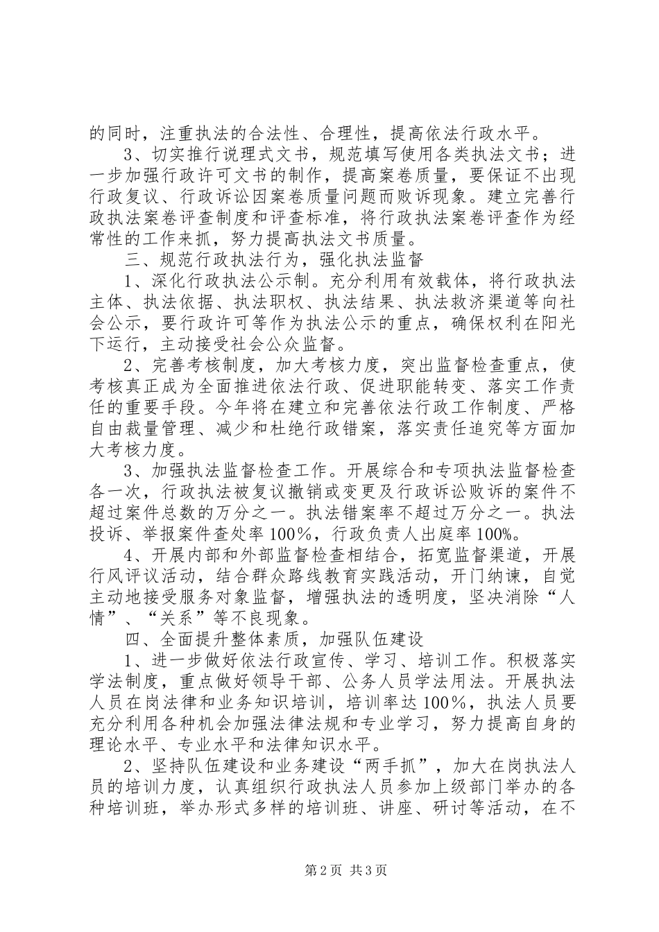 2024年粮食局法治工作计划_第2页