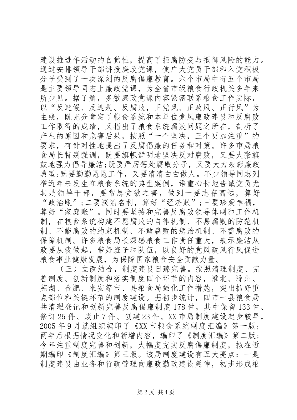 2024年粮食局反腐倡廉调研报告_第2页