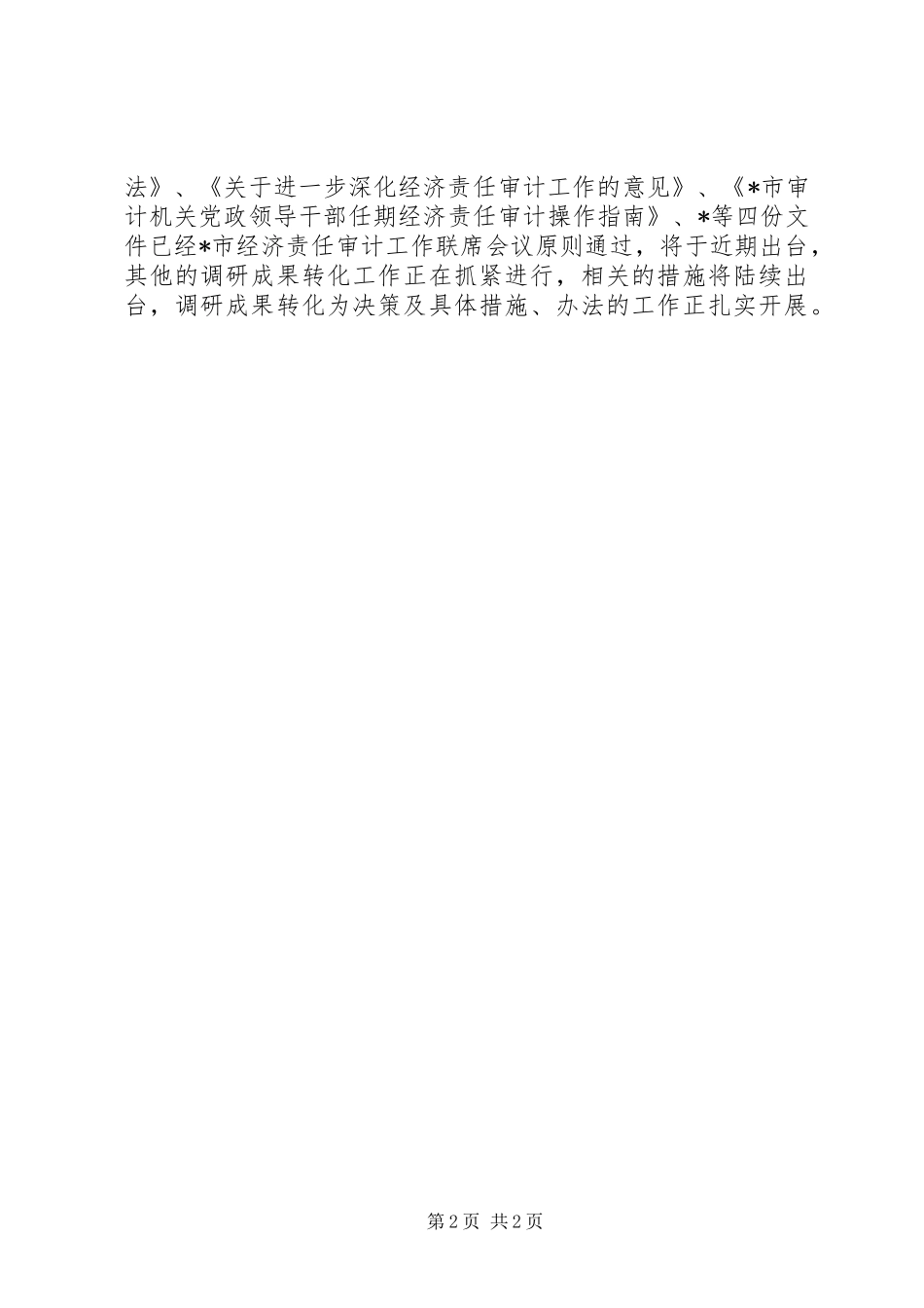 2024年审计局半年工作报告_第2页