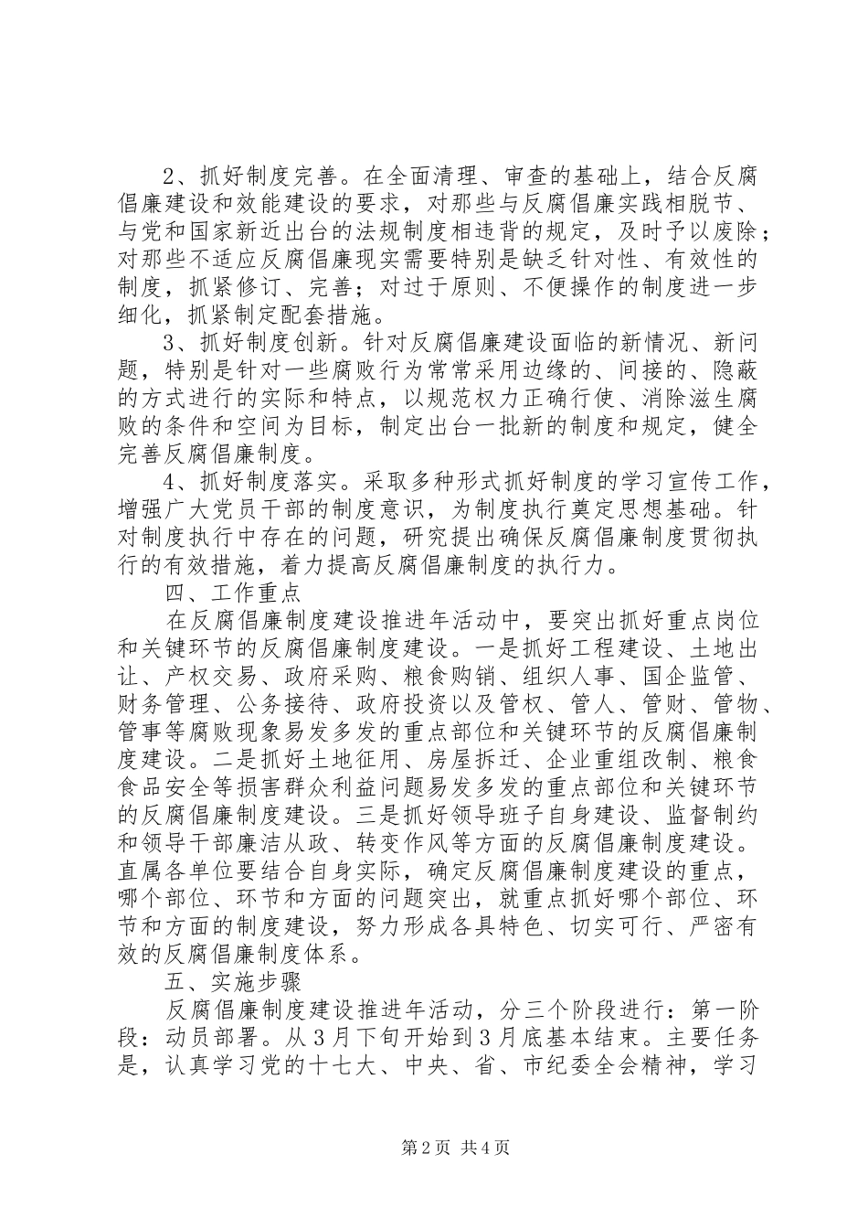 2024年粮食局反腐倡廉活动实施方案_第2页