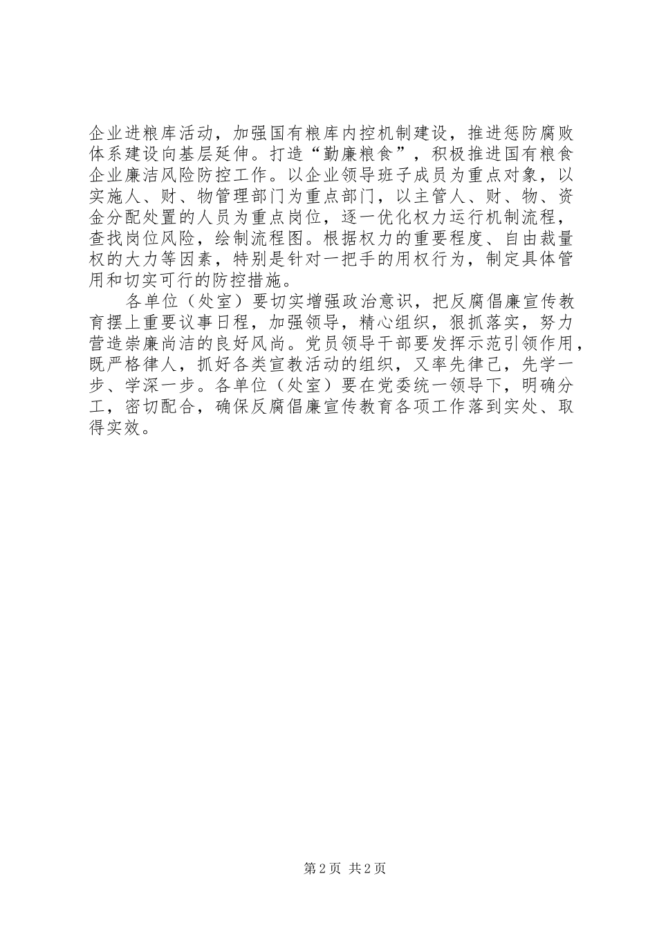 2024年粮食局反腐倡廉教育工作意见_第2页