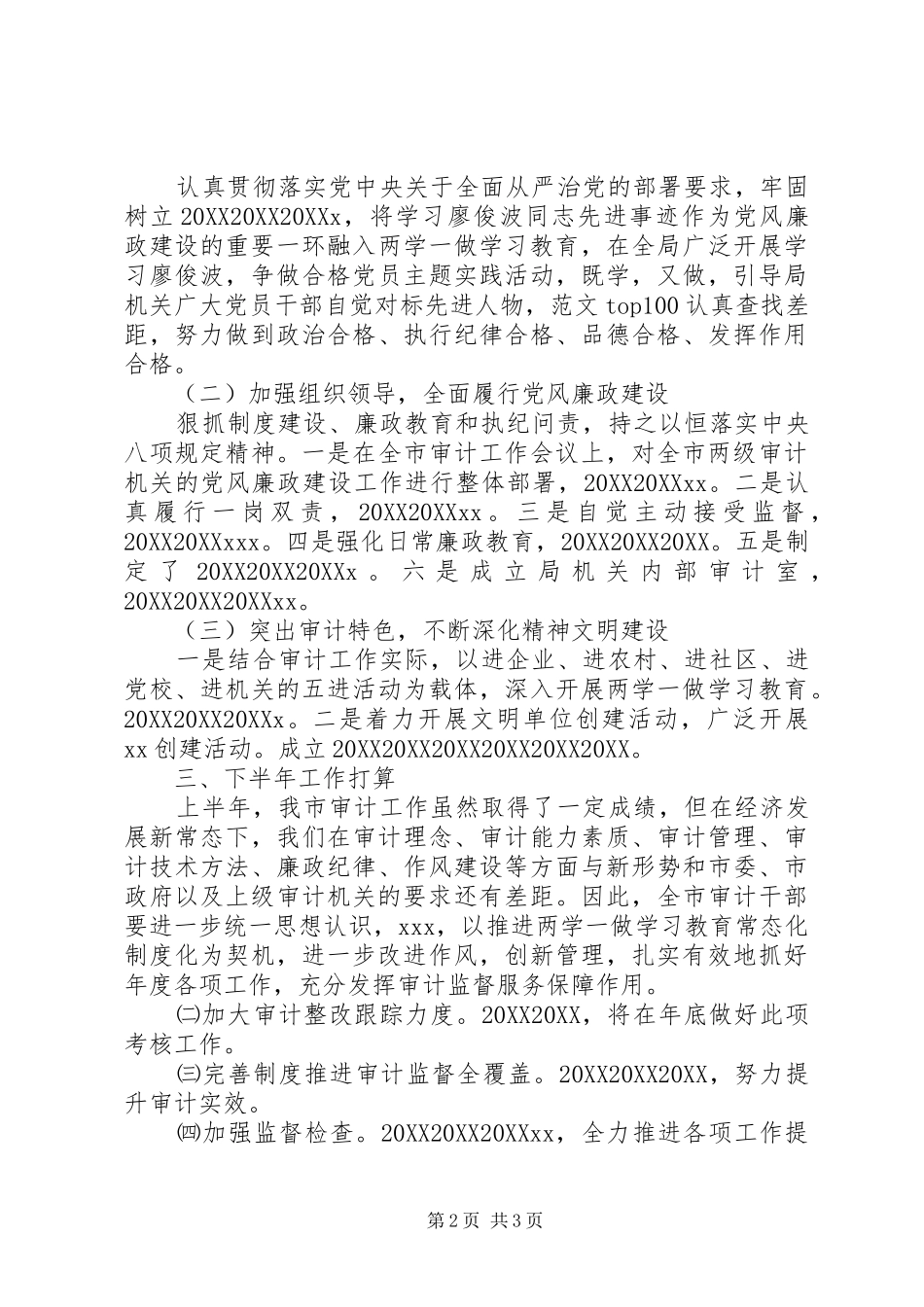 2024年审计局半年审计工作情况报告_第2页