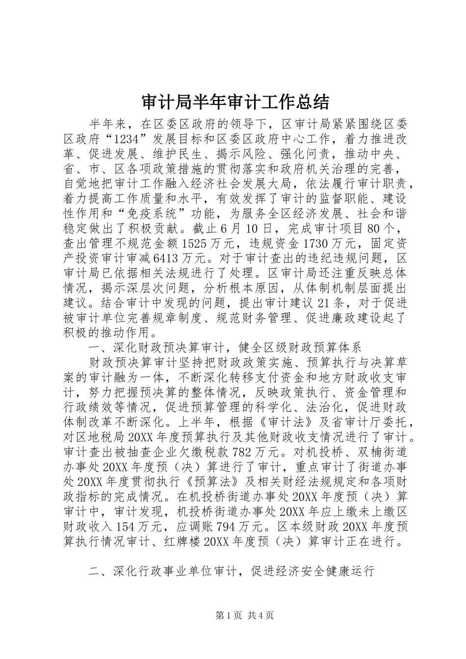 2024年审计局半年审计工作总结_第1页