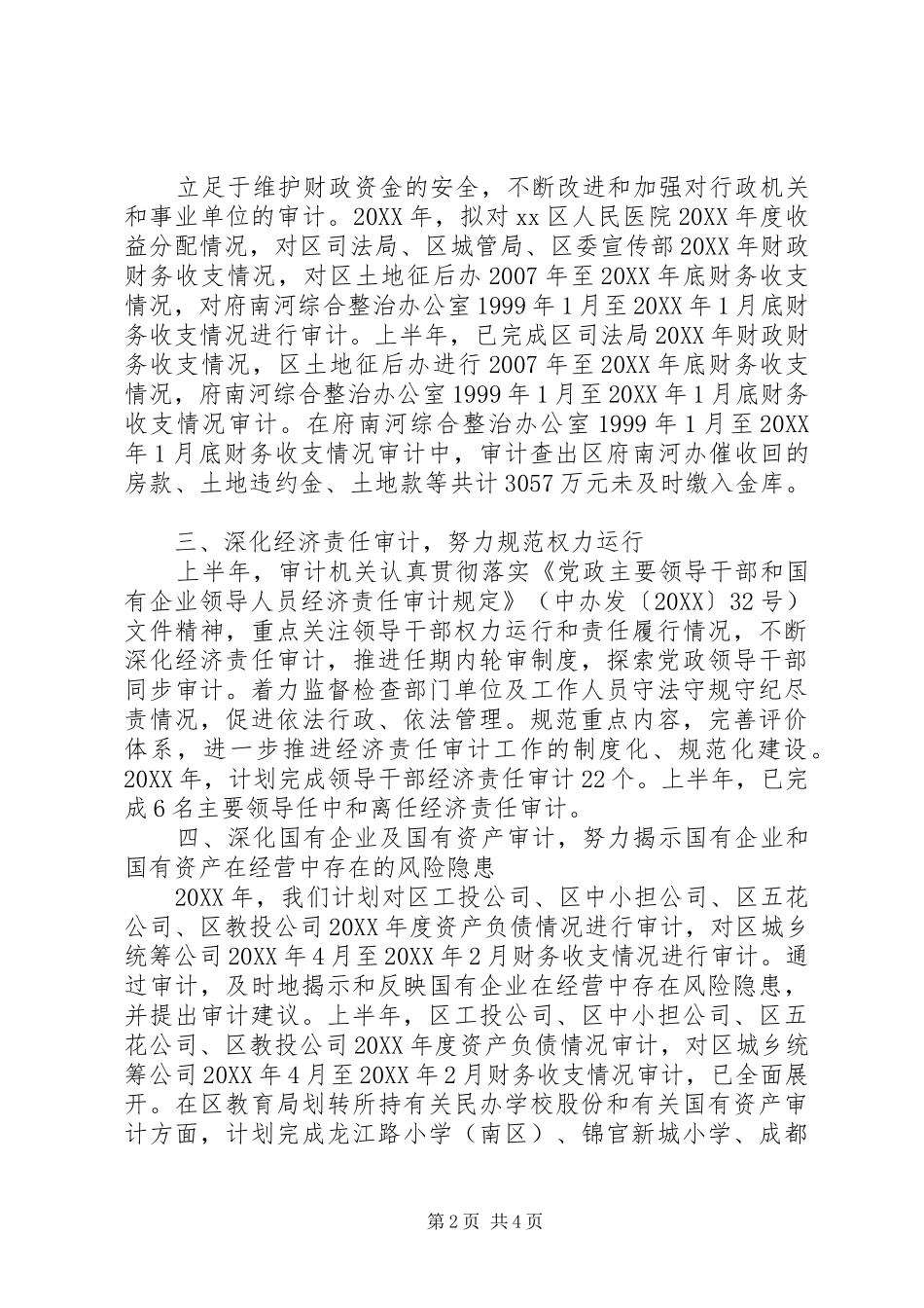 2024年审计局半年审计工作总结_第2页