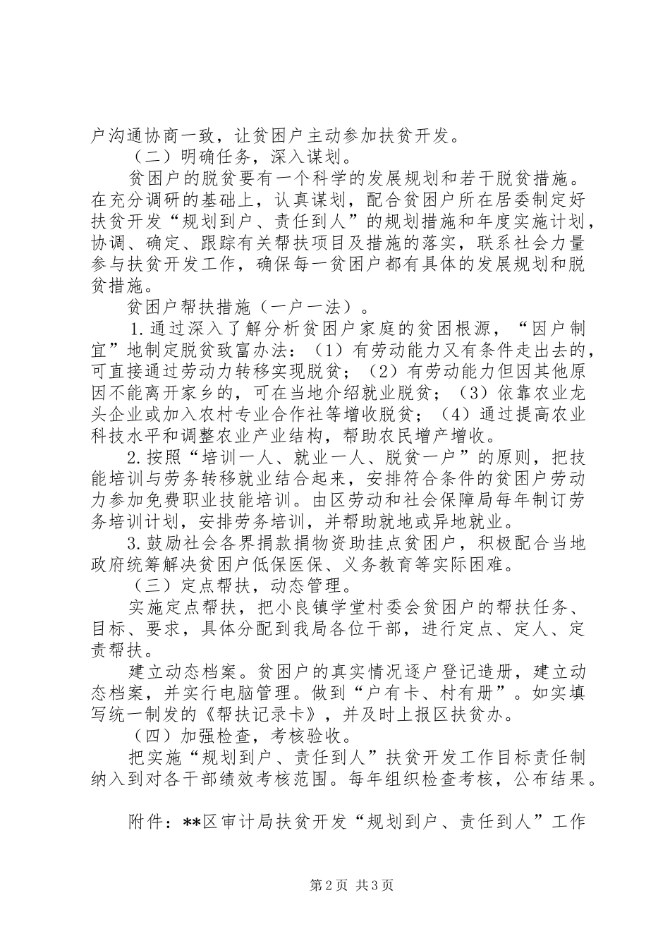 2024年审计局帮扶村扶贫开发规划方案_第2页