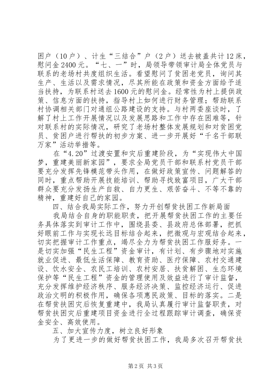 2024年审计局帮贫扶困工作总结_第2页