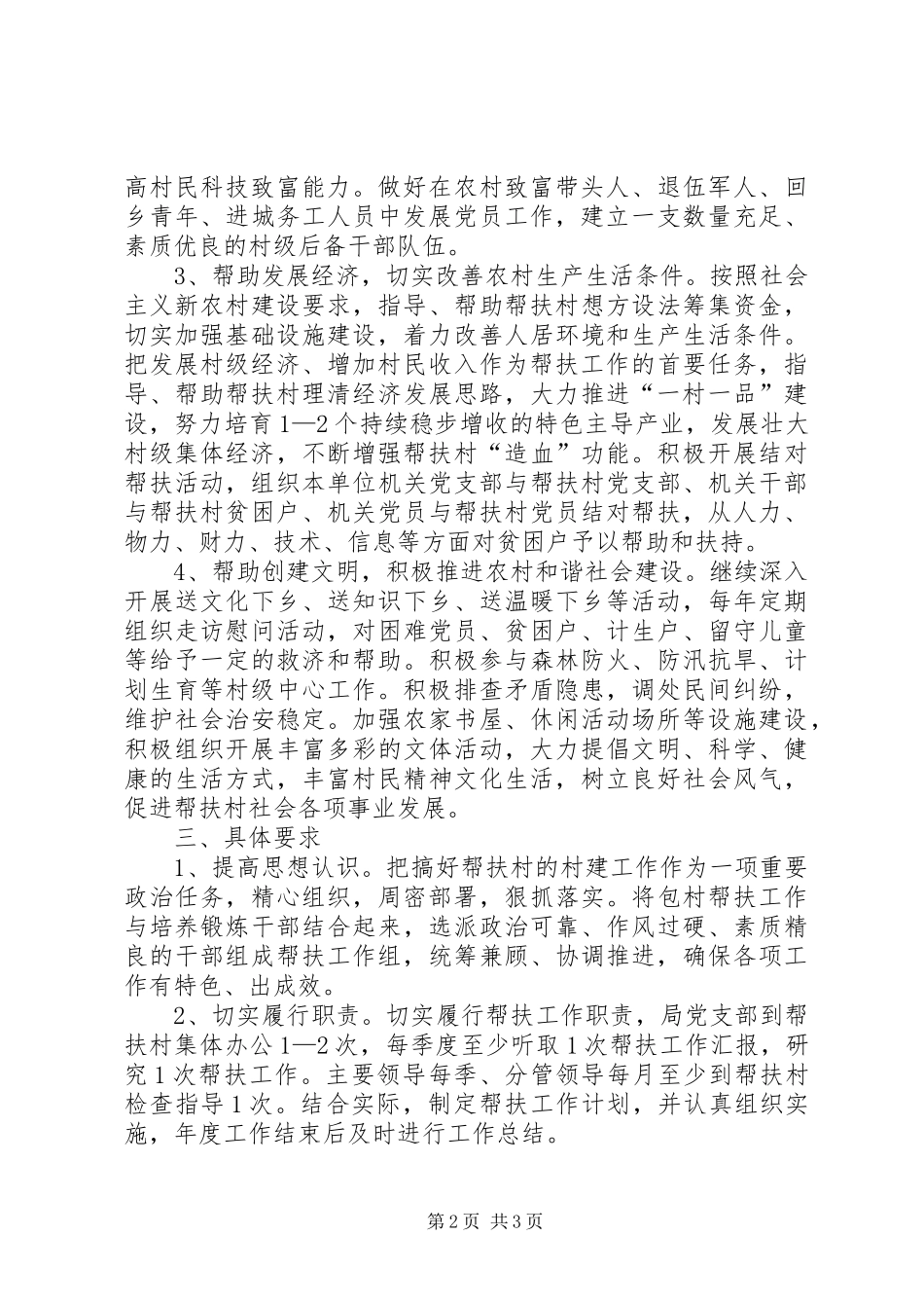 2024年审计局包村帮扶工作要点_第2页