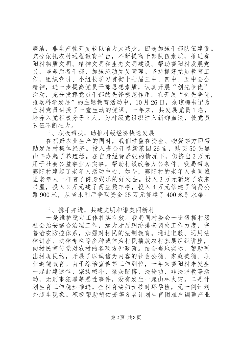 2024年审计局包村工作汇报_第2页