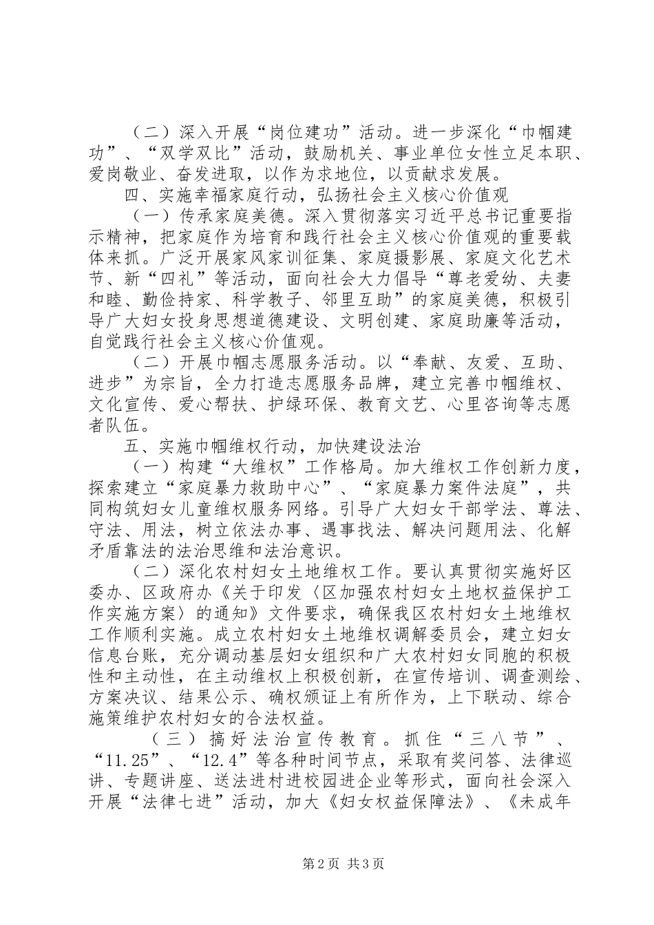 2024年粮食局妇女工作意见_第2页