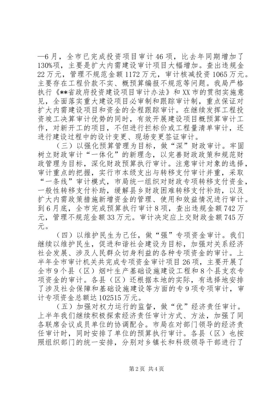 2024年审计局保增长促发展半年工作总结_第2页