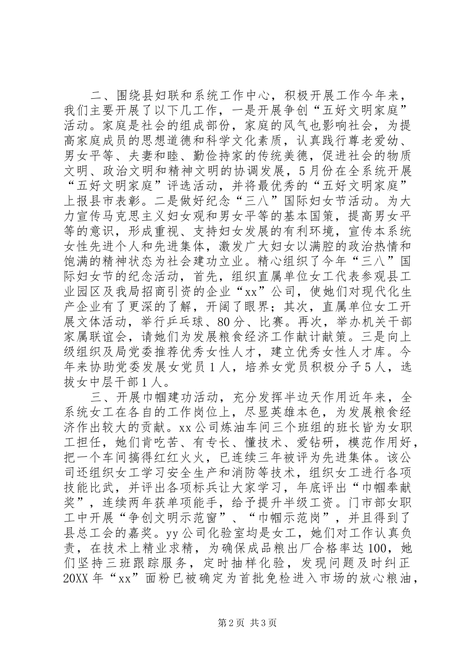 2024年粮食局妇委会年度工作总结_第2页