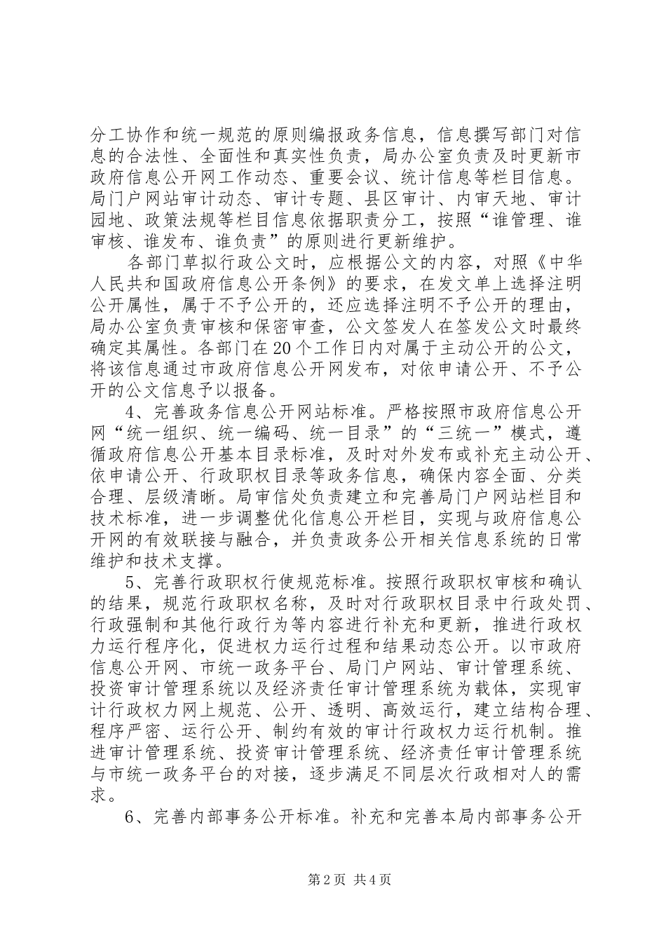 2024年审计局标准化建设年实施方案_第2页