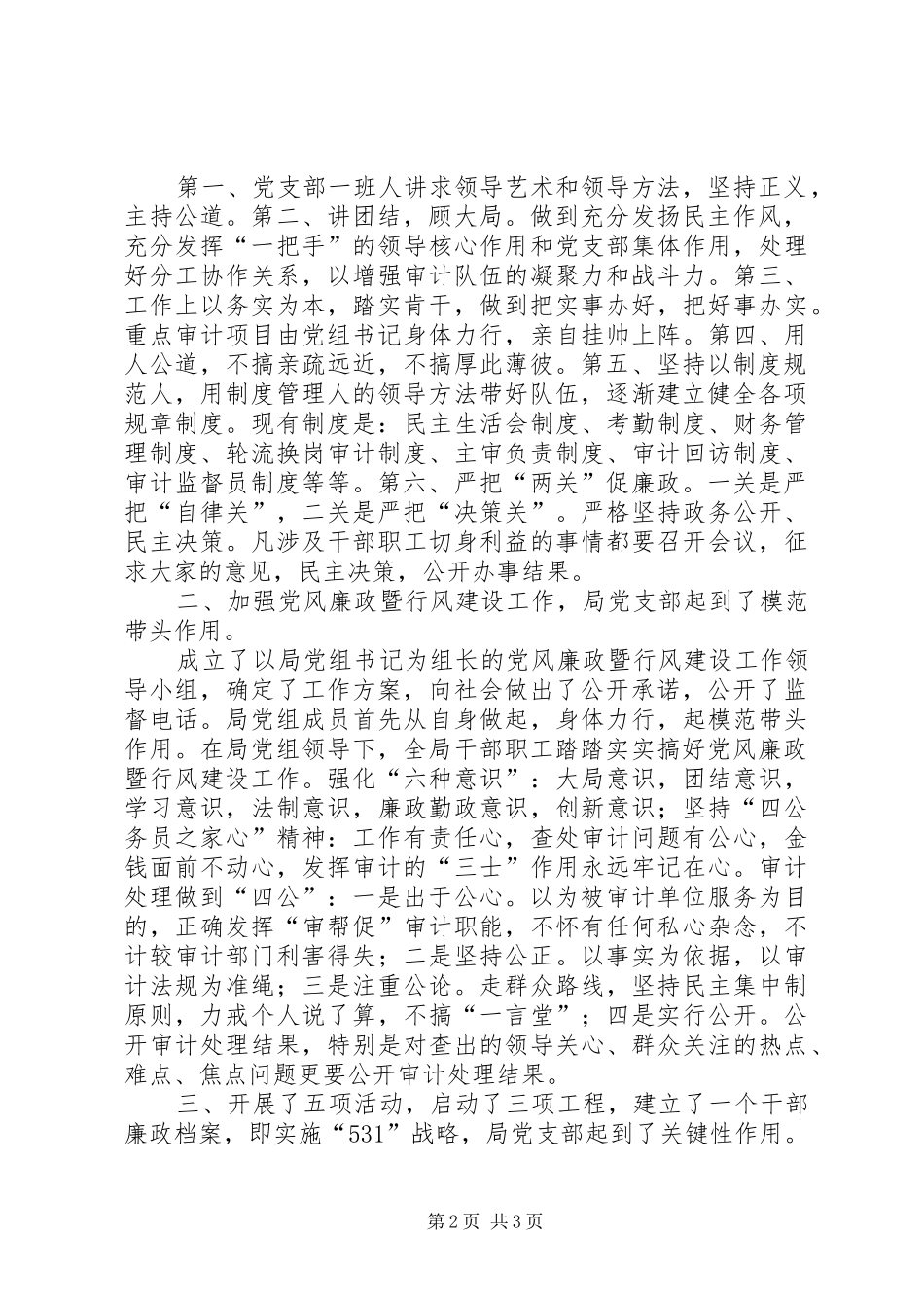 2024年审计局表彰先进党支部会议的致辞_第2页