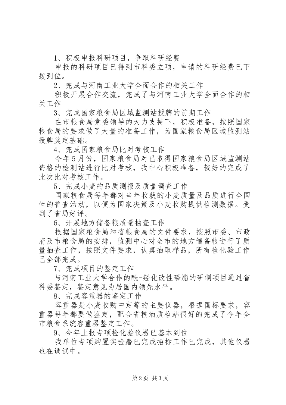 2024年粮食局副局长个人总结_第2页