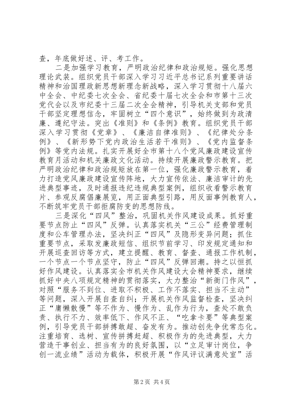 2024年审计局部党风廉政建设重点工作_第2页