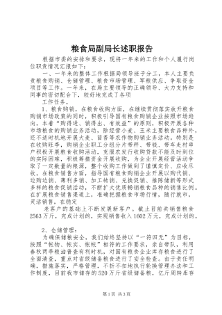 2024年粮食局副局长述职报告