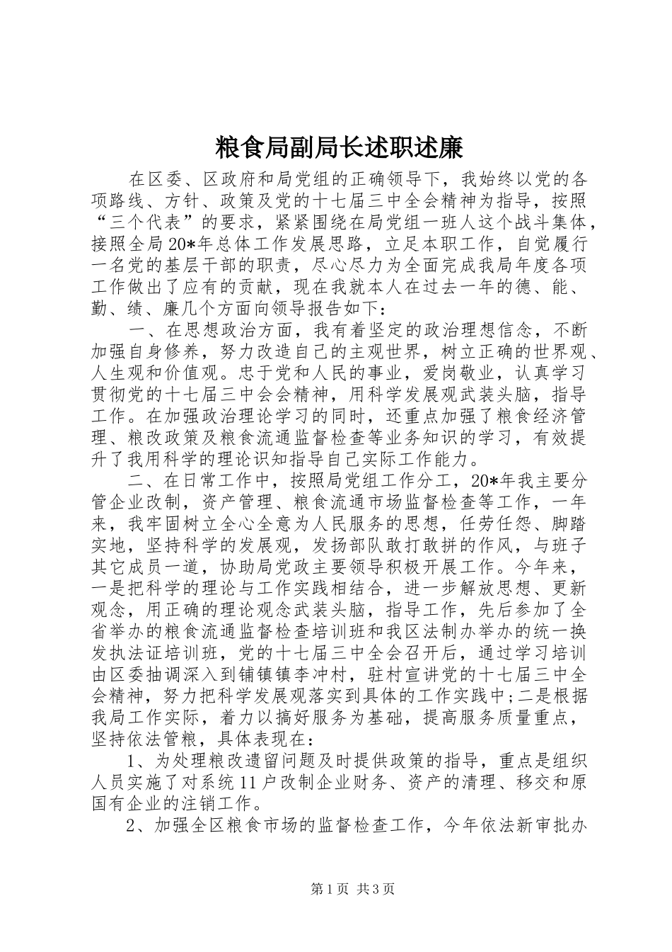 2024年粮食局副局长述职述廉_第1页