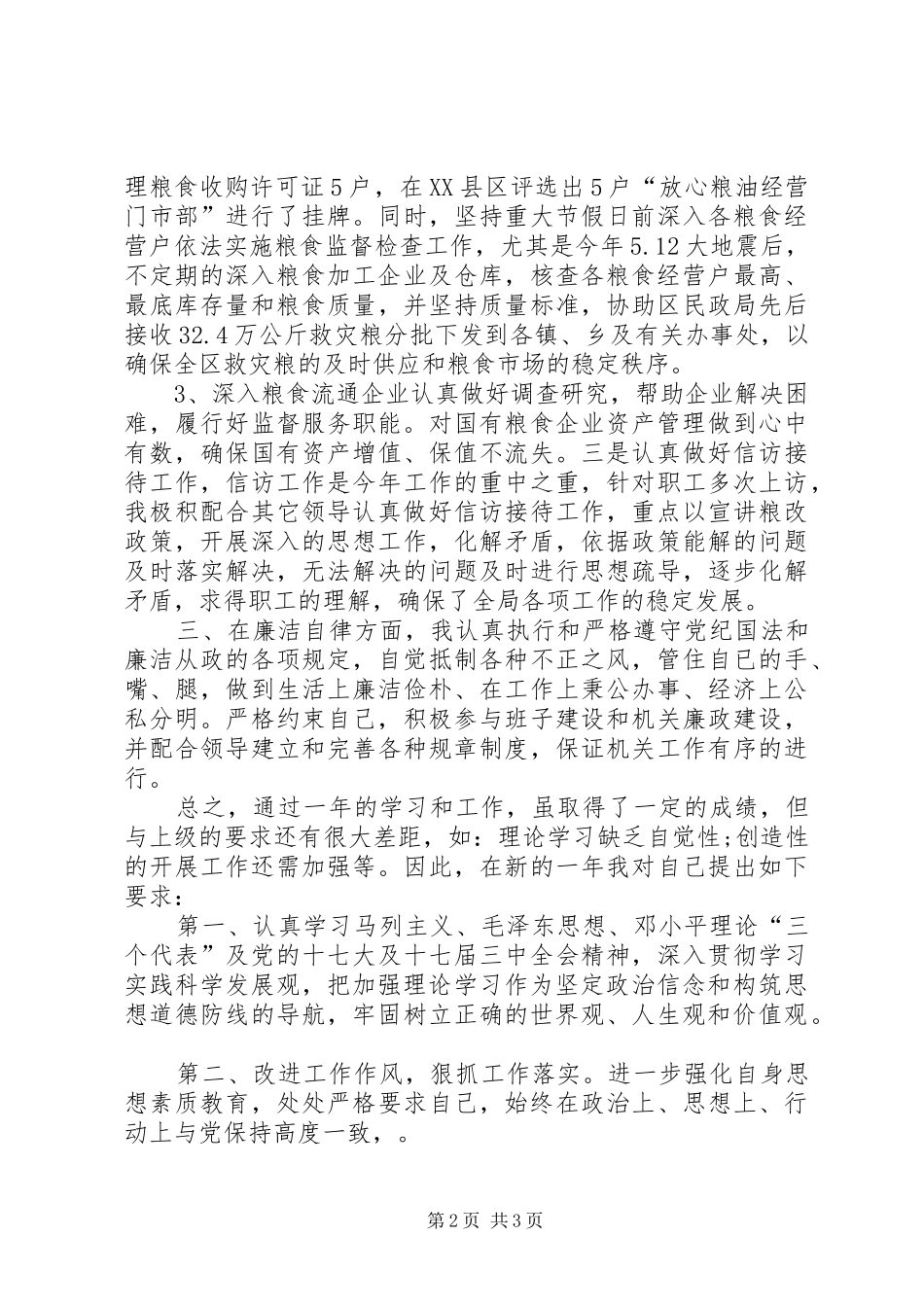 2024年粮食局副局长述职述廉_第2页