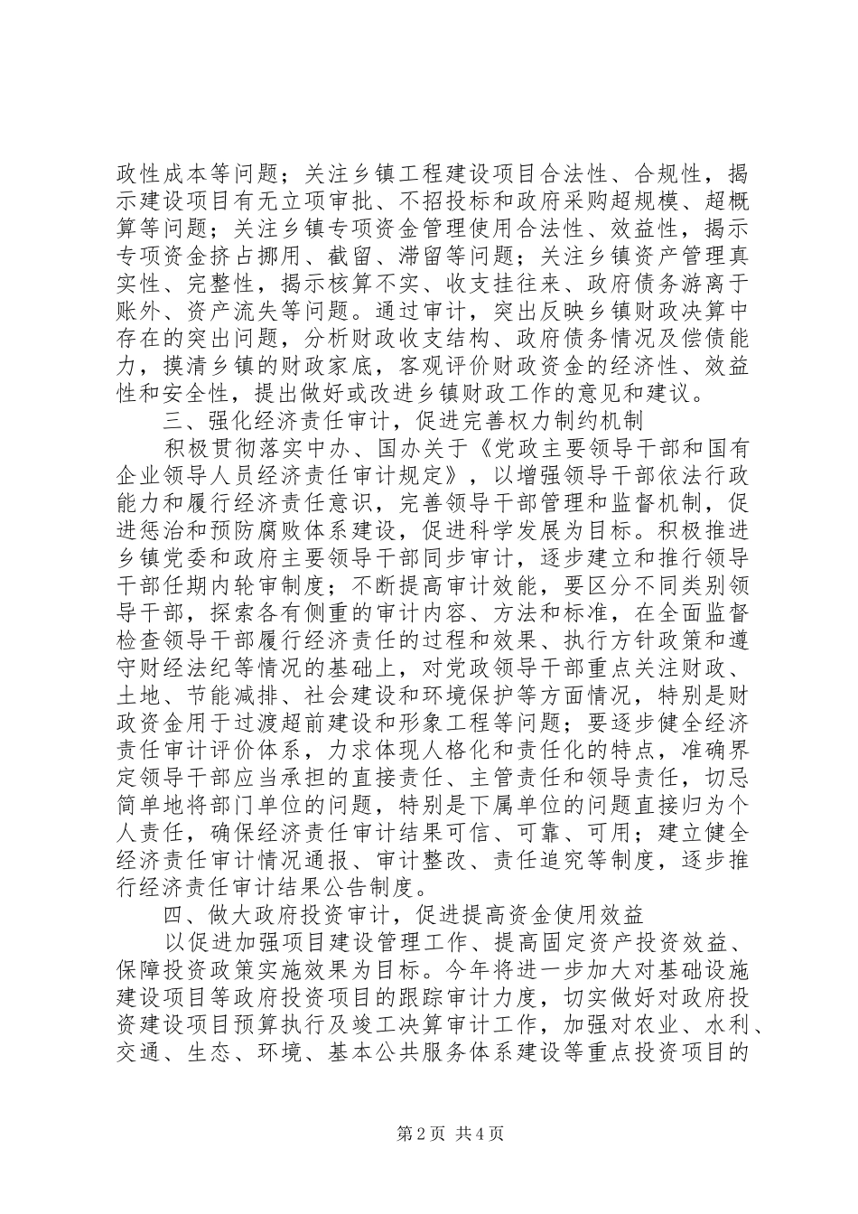 2024年审计局财政工作计划_第2页