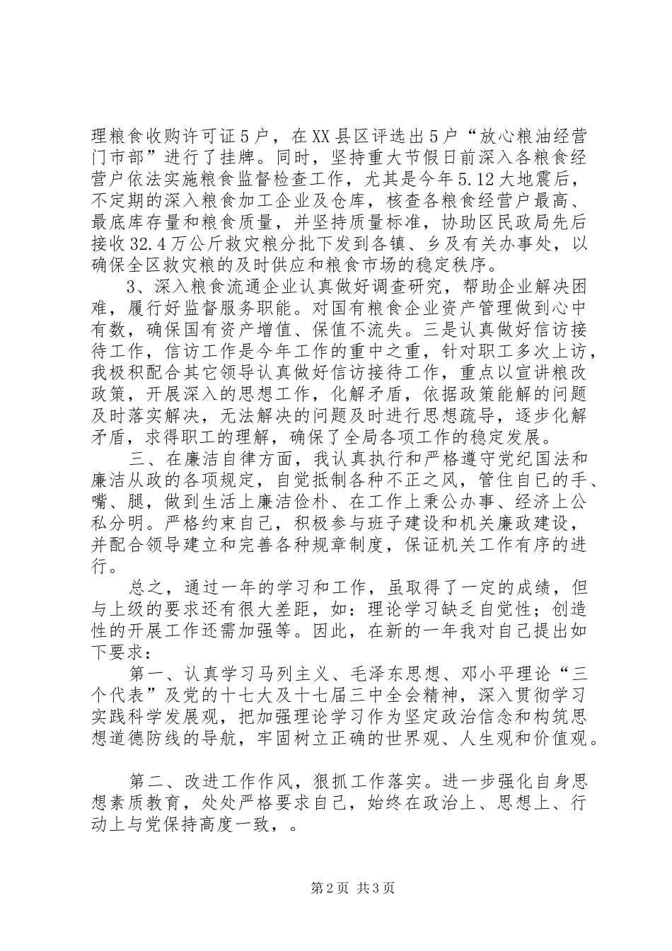 2024年粮食局副局长述职述廉报告_第2页