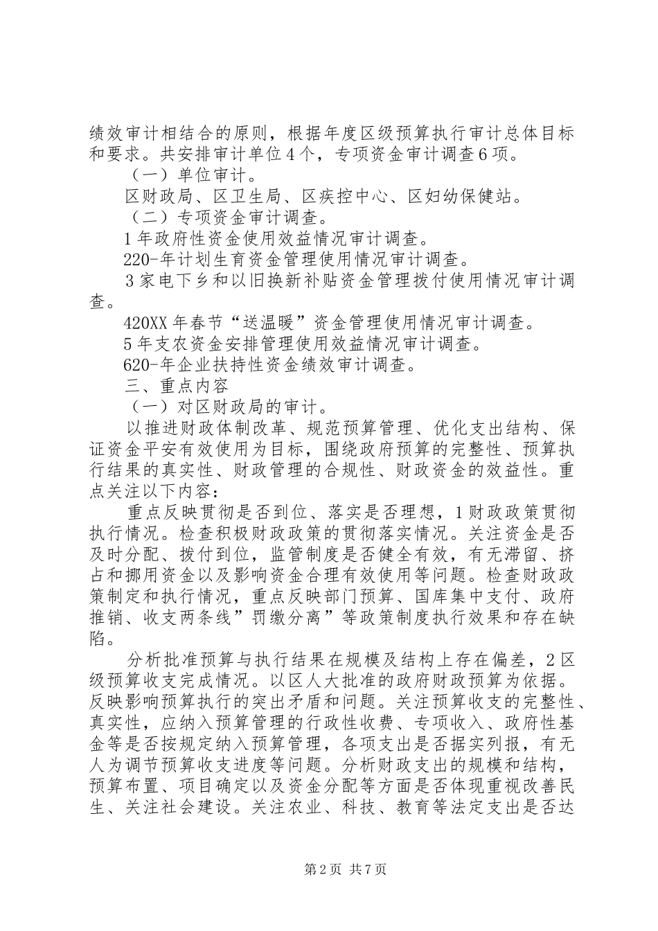 2024年审计局财政收支管理意见_第2页