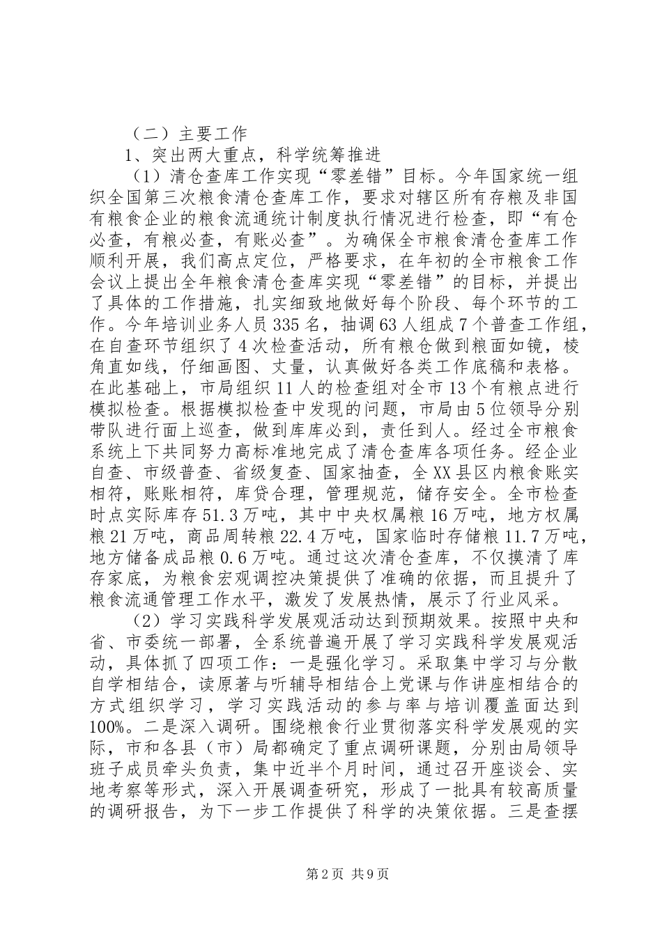 2024年粮食局改革与发展工作总结_第2页