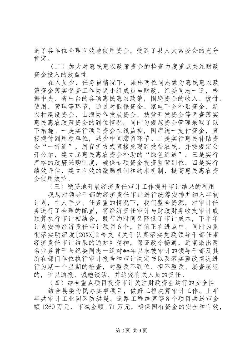 2024年审计局财政资金审计管理工作半年总结_第2页