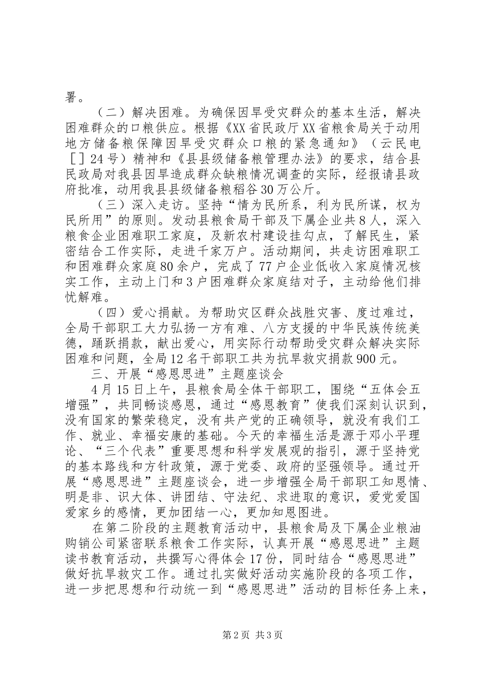 2024年粮食局感恩思进主题教育活动第二阶段工作小结_第2页