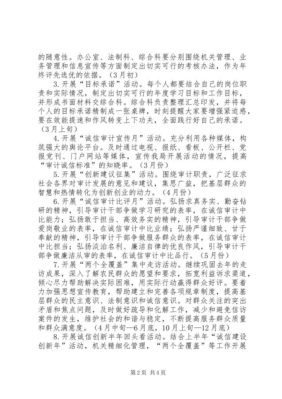 2024年审计局诚信建设创新年实施意见_第2页