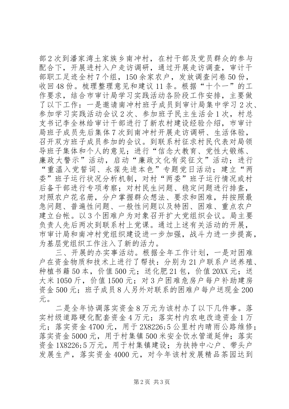 2024年审计局城乡互联统筹共建工作总结_第2页