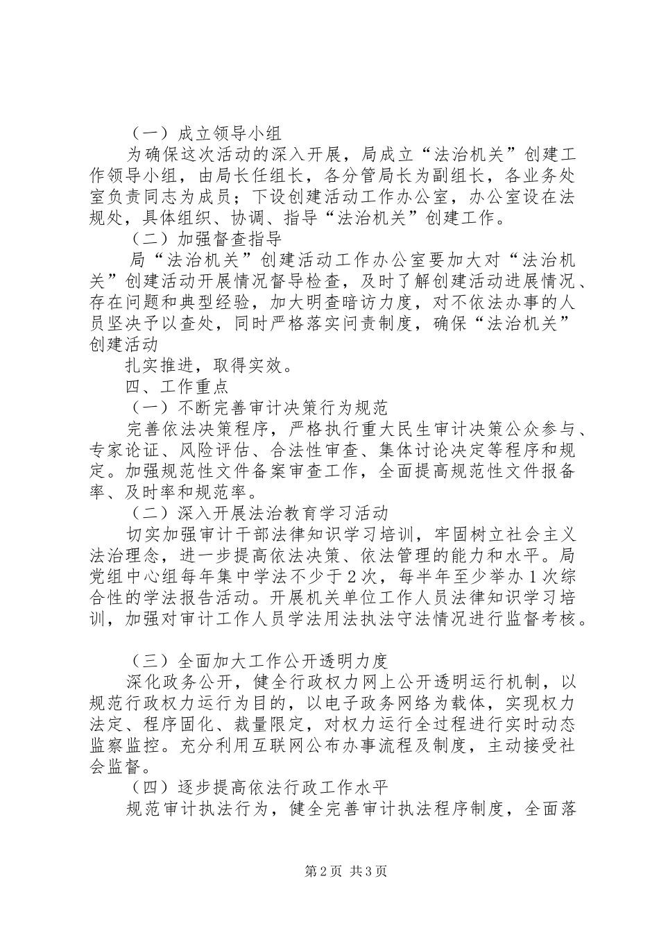 2024年审计局创建法治机关活动方案_第2页