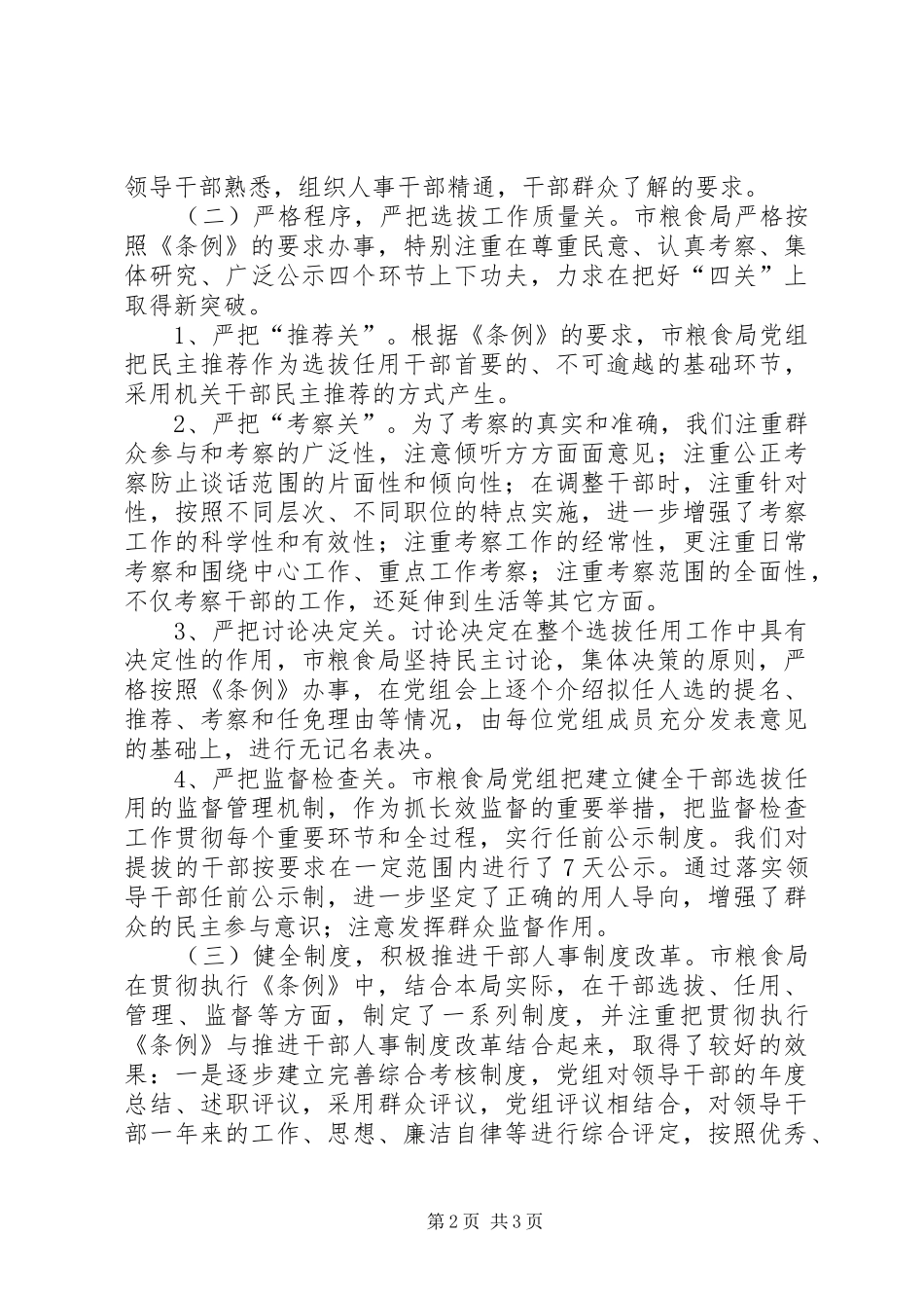 2024年粮食局干部选拔任用工作报告_第2页