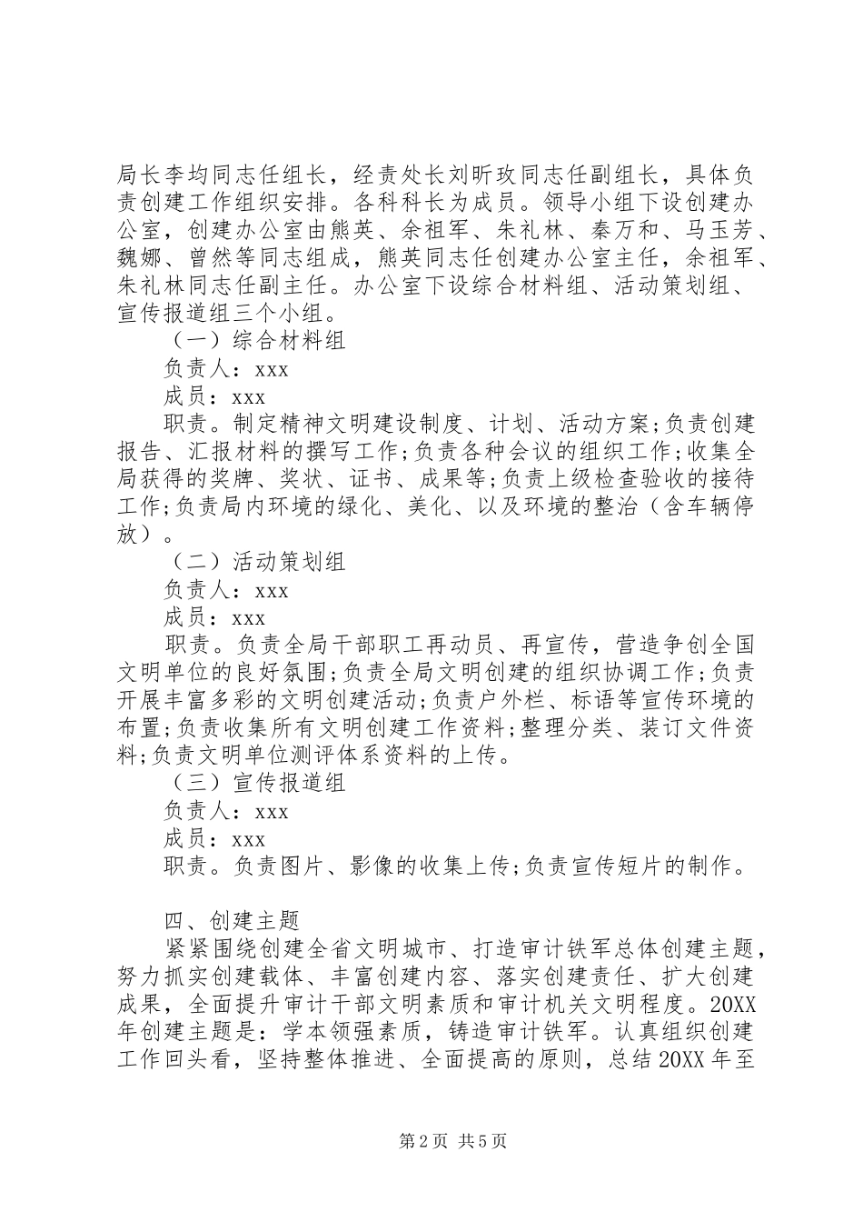 2024年审计局创建全国文明单位工作实施方案_第2页