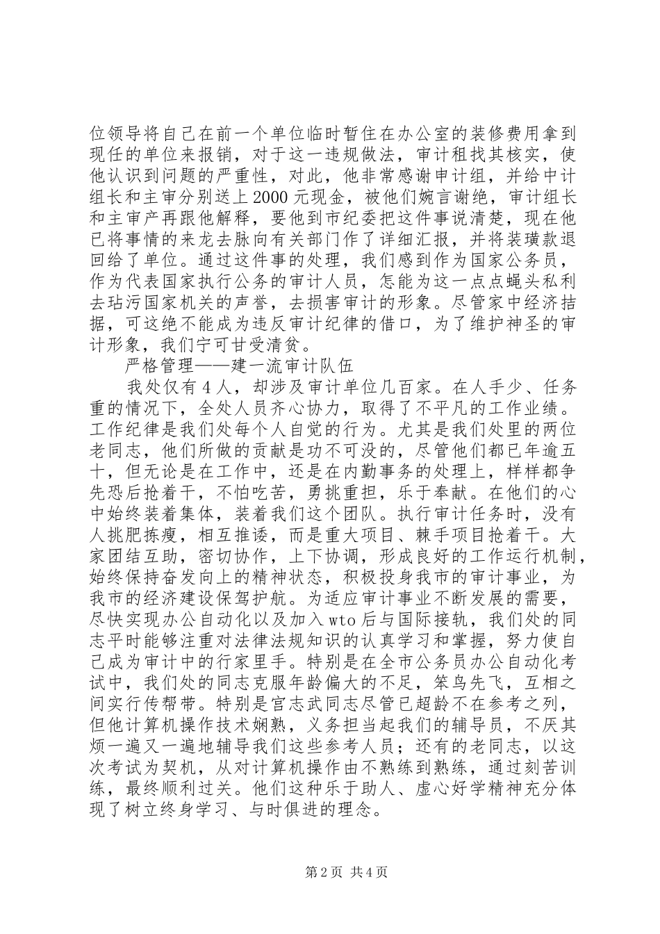 2024年审计局创建文明处室经验交流材料_第2页