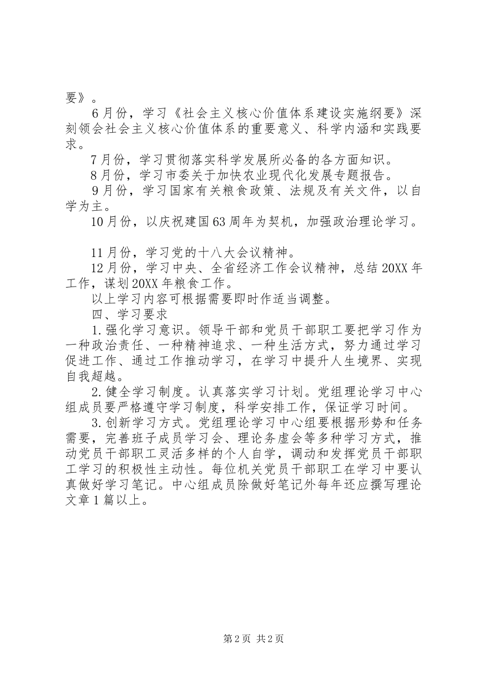 2024年粮食局干部职工学习计划_第2页