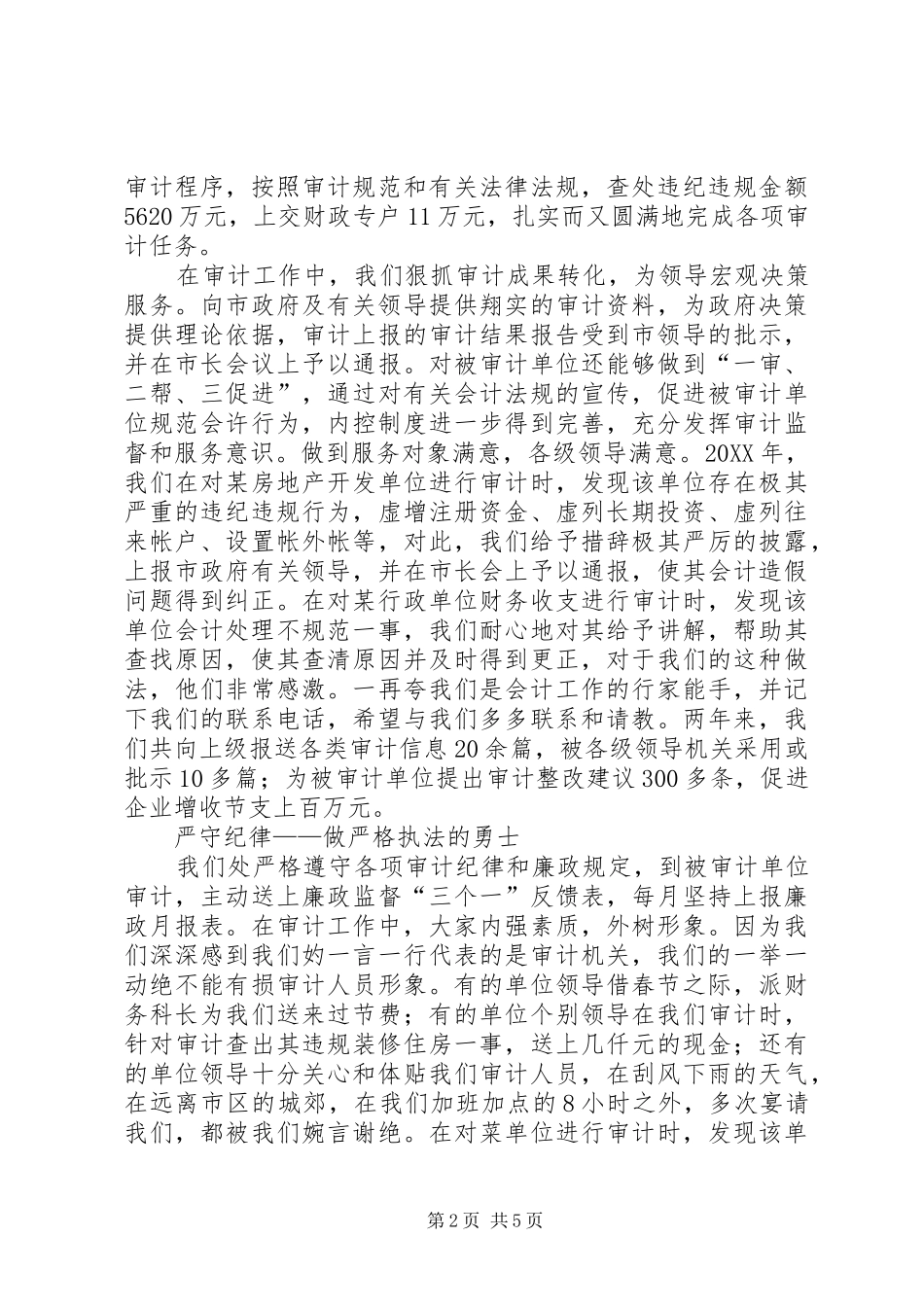 2024年审计局创建文明处室经验交流讲话材料_第2页