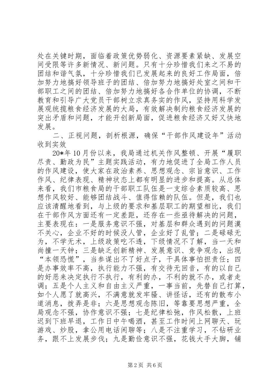 2024年粮食局干部作风建设年动员致辞_第2页