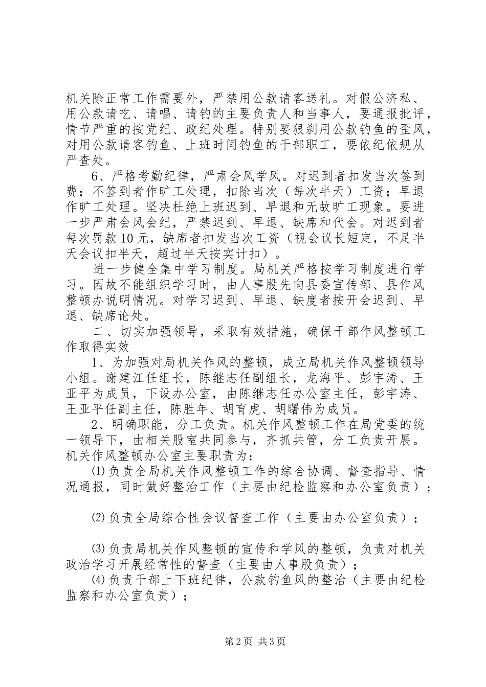 2024年粮食局干部作风整顿工作实施意见_第2页