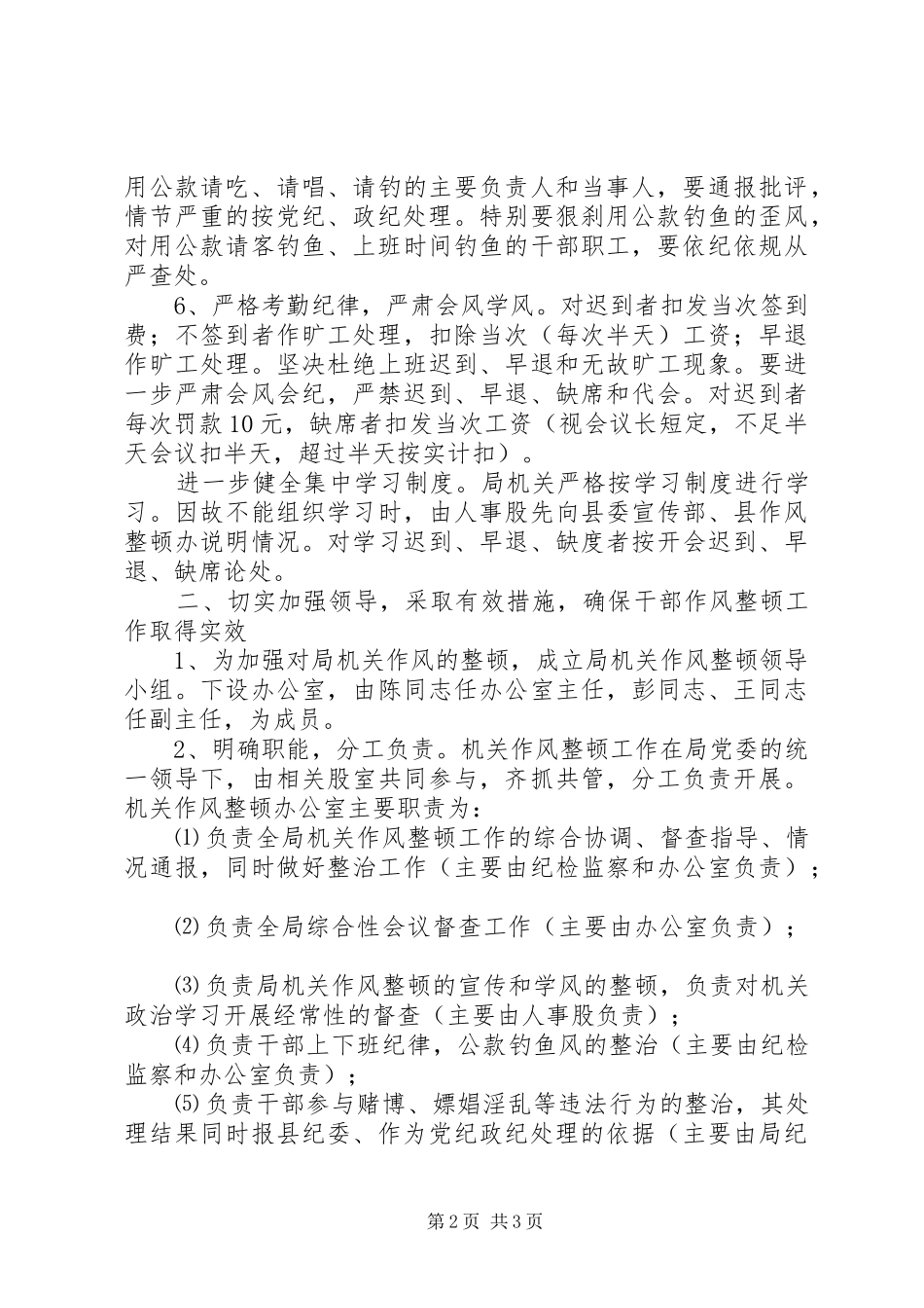 2024年粮食局干部作风整顿意见_第2页