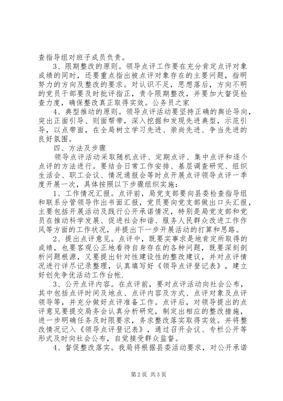 2024年审计局创先争优点评实施办法_第2页