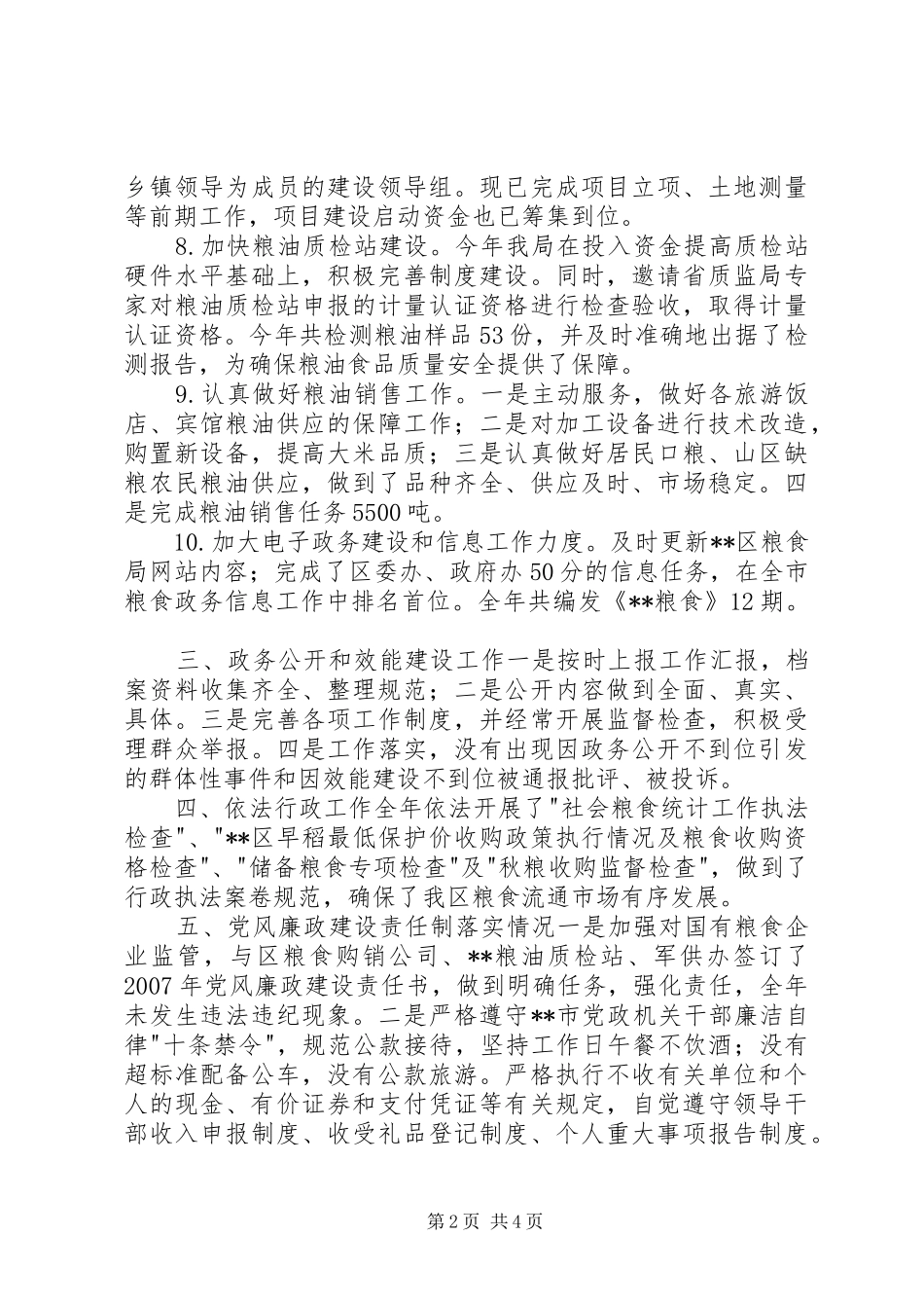 2024年粮食局岗位目标责任制履行总结_第2页