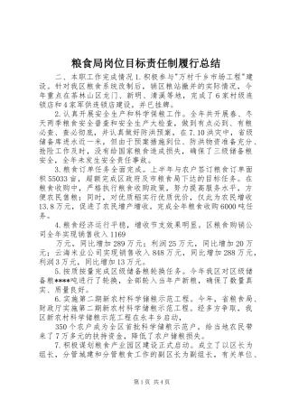 2024年粮食局岗位目标责任制履行总结