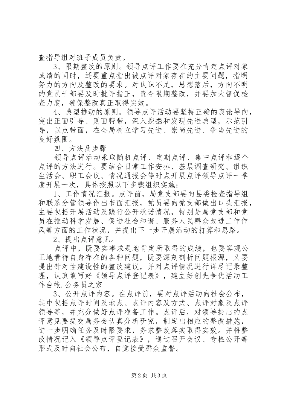 2024年审计局创先争优点评实施方案_第2页