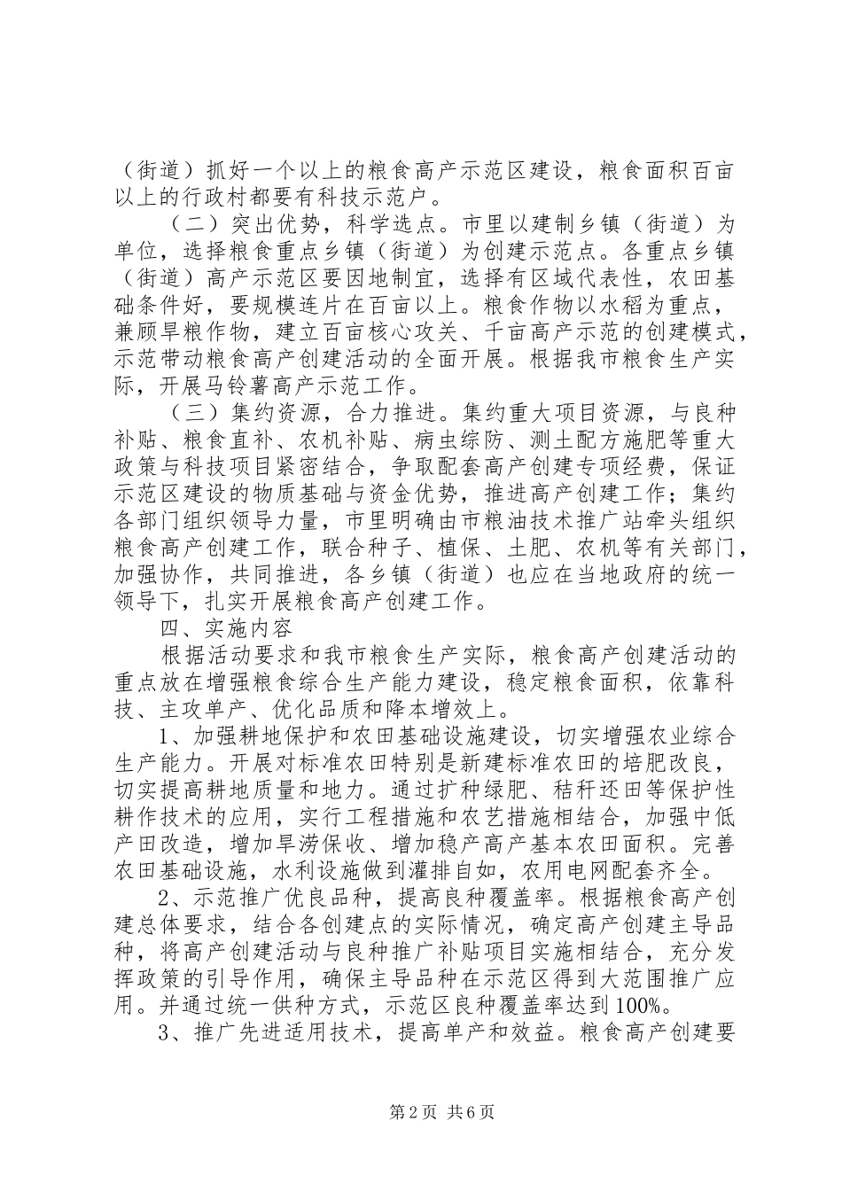 2024年粮食局高产创建工作方案_第2页