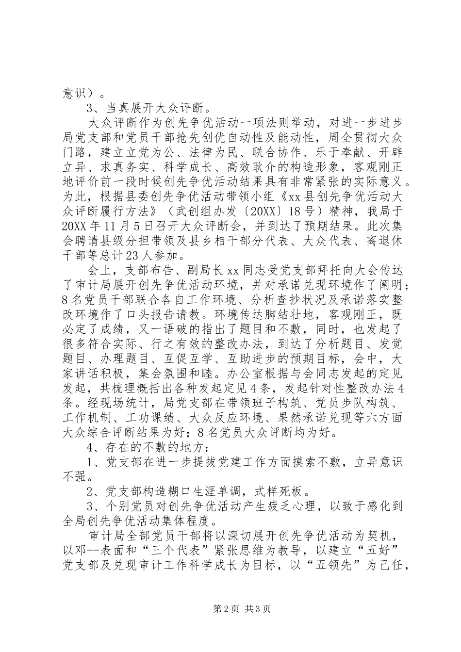 2024年审计局创先争优活动阶段性工作总结范文_第2页