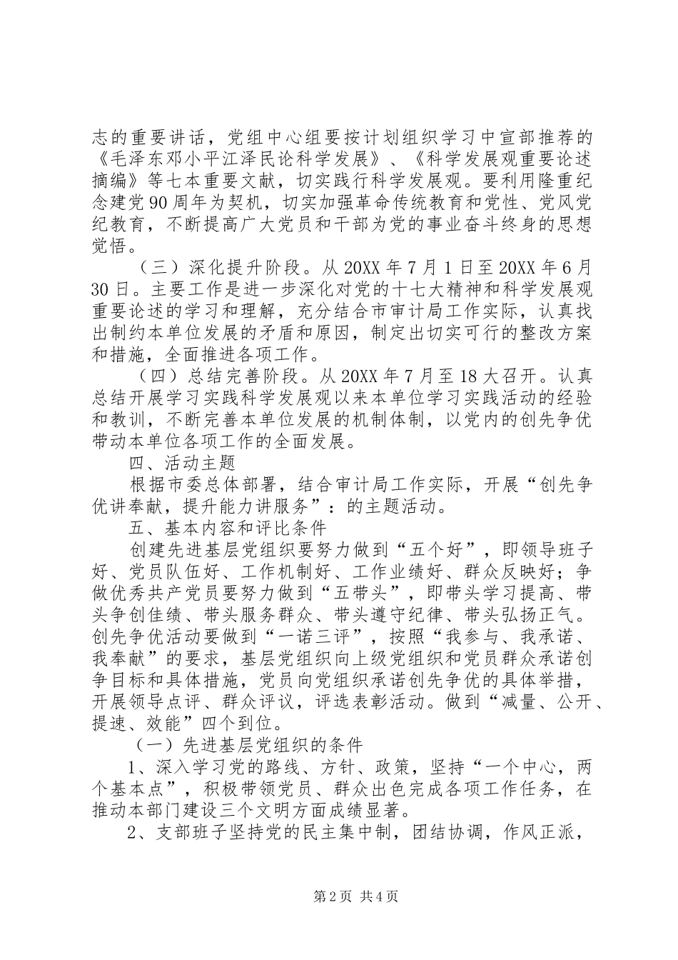 2024年审计局创先争优活动实施方案_第2页